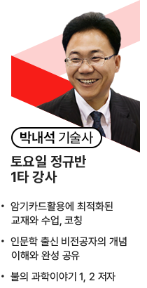 박내석 기술사